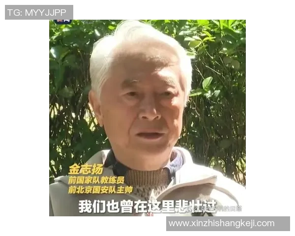 传承足球明星联赛精神金志扬引领新一代球员崛起
